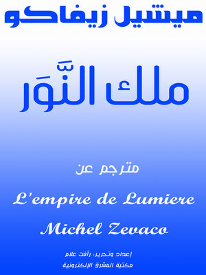 cover image of ملك النَّوَر